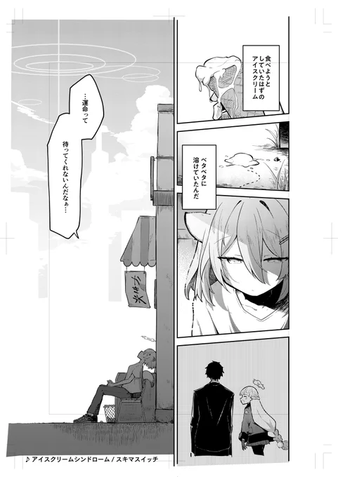 好きな曲×ブルアカは無限に流行らせろ 