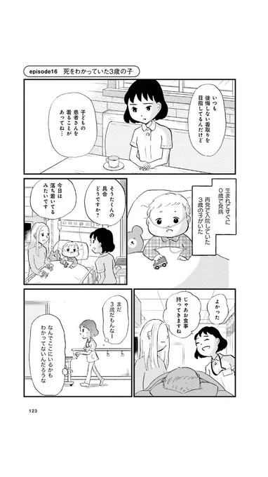 3歳で自分の命はここでいいと決める(2/1)
【注意】子どもの死の表現があります
 #漫画が読めるハッシュタグ 