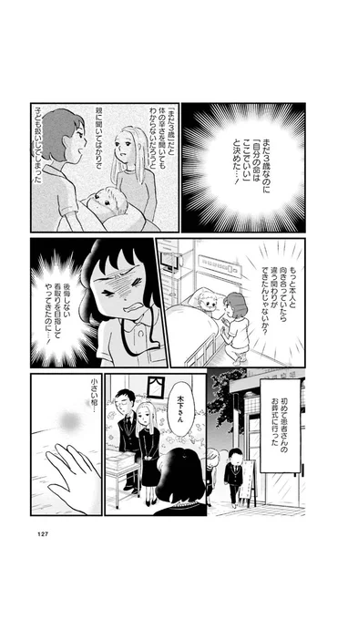 3歳で自分の命はここでいいと決める(2/2)
【注意】子どもの死の表現があります
 #漫画が読めるハッシュタグ 