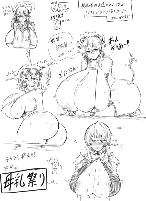 配信ご視聴ありがとうございました!

何故か急に母乳祭りが始まってしまった。 