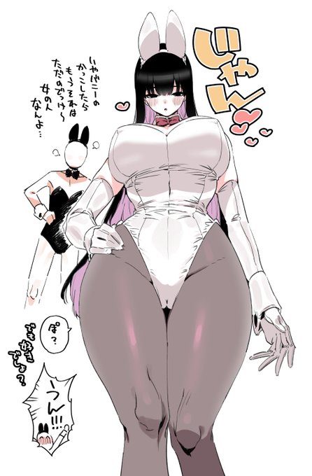🐰八尺様バニー🐰 