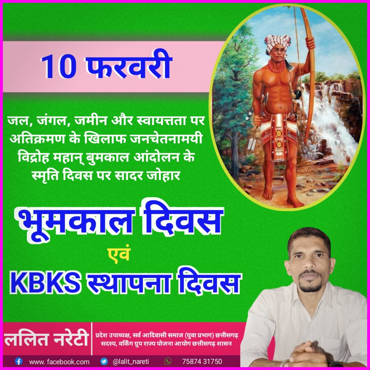 Sandeep_Halami's tweet photo. भूमकाल स्मृति दिवस एवं KBKS स्थापना दिवस
@raju_kadti @nareti_lalit @raj_oyami @sagar_salaam @YogeshNareti10 @AshwaniKange https://t.co/zX7D7WPVCA
