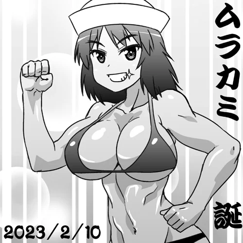 ムラカミ誕おめ2023でございます。
ボディビルダーでございます。 