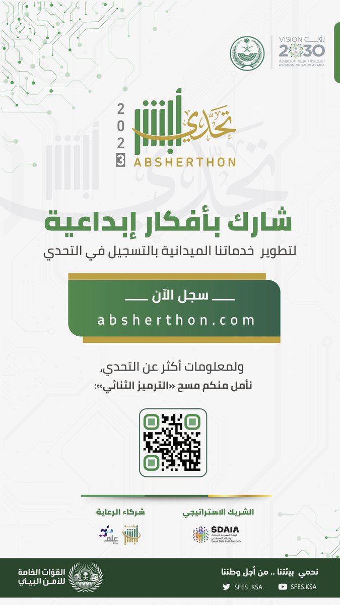 شارك بأفكار إبداعية لتطوير خدماتنا الميدانية من خلال #تحدي_أبشر ..
 سجل الآن
absherthon.com