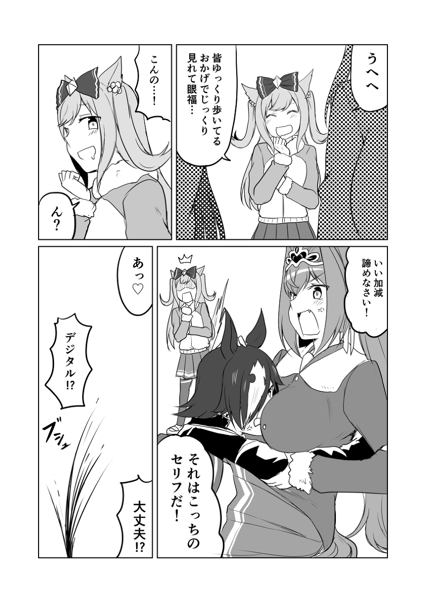 ウマ娘日和273 #漫画 #ウマ娘プリティーダービー #ウマ娘 #ダイワスカーレット(ウマ娘) #ウオッカ(ウマ娘) #アグネスデジタル(ウマ娘) https://t.co/ELqYXAwjkj 