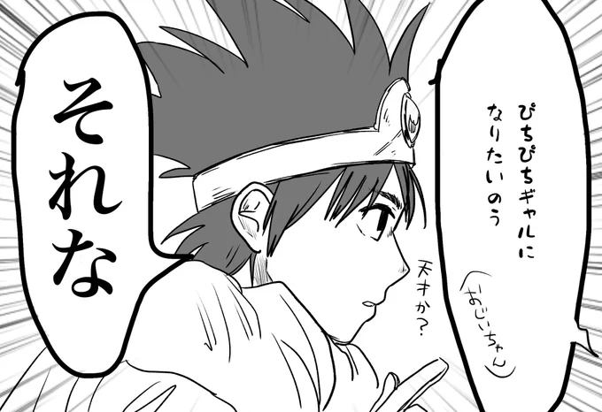 #ドラクエ3祝35周年
#DQ 
🥳🥳🥳🥳🥳!!!そして伝説へ! 