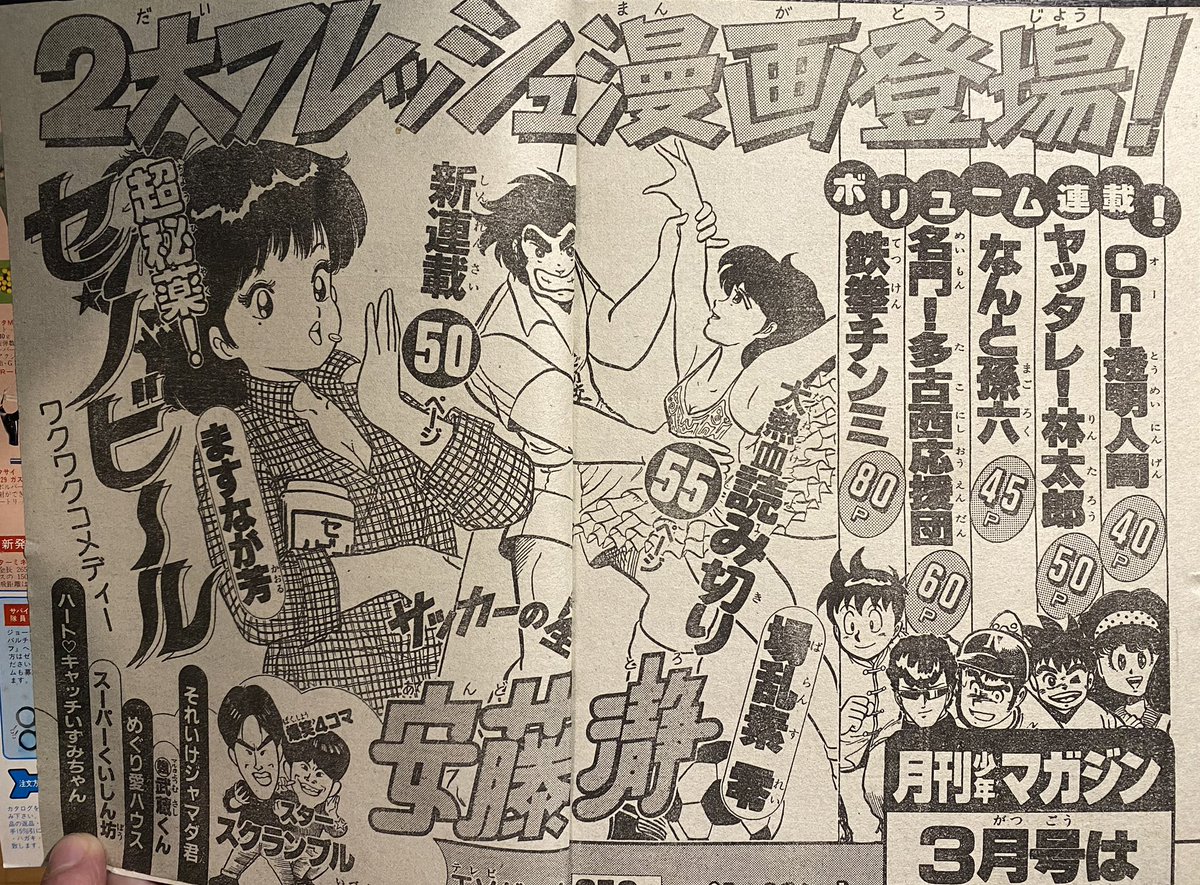 気ままにアップダウン の連載1つ前の月マガ1986年2月号の次号予告を見