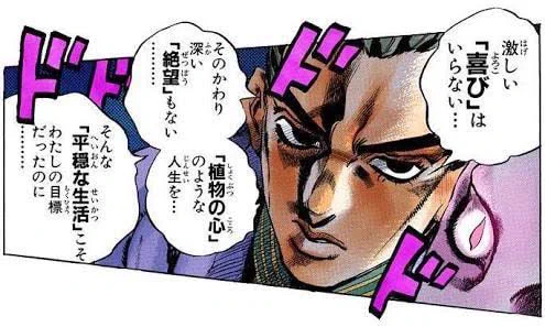 吉良吉影のように生きたい 