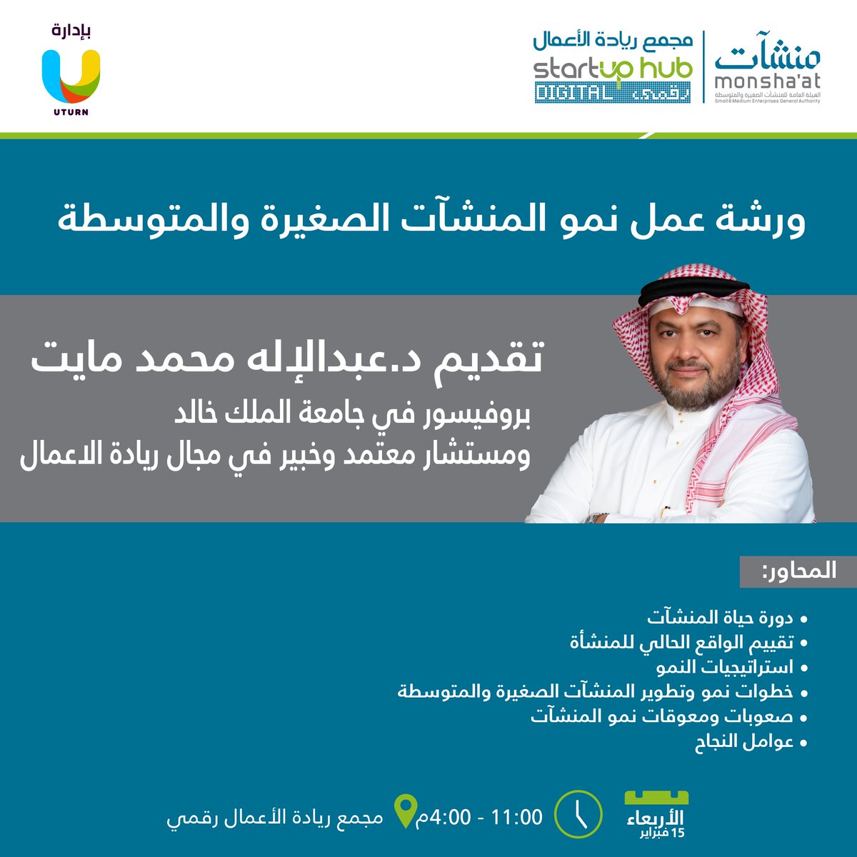 Digitalhub_sa's tweet photo. فرصتكم الآن لتطوير أنشطتكم ومشاريعكم التجارية في ورشة عمل نمو المنشآت الصغيرة والمتوسطة من تقديم د. عبدالإله مايت للتعرف على أبرز المفاهيم والاستراتيجيات التي تُمكنكم من فه�� مراحل نمو المنشآت المختلفة حضوريًا في #مجمع_ريادة_الأعمال_رقمي📍

سجل الآن:

https://t.co/cDDt1FUlji🔗 https://t.co/xltn3N1XUU