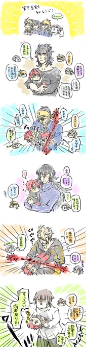 ちびっこ本丸ママ世編5
※かなり特殊ネタ
※審神者やっぱりよく喋る 