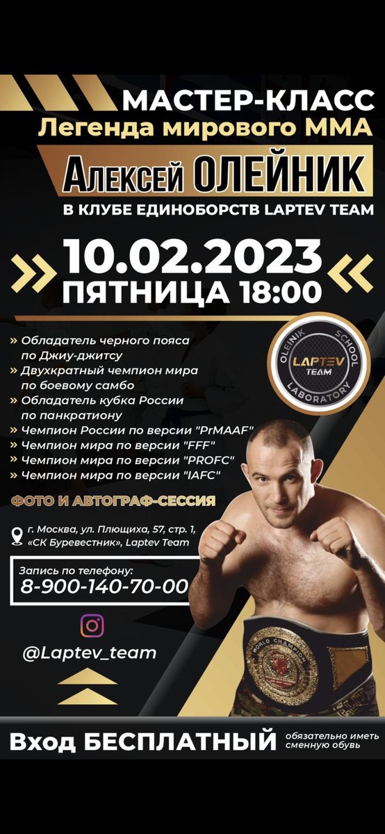 oleynikufc's tweet photo. Завтра, в школе @laptev_team 25 лет ММА за 4 часа. Жду всех, кто любит наш спорт
Tomorrow in one of the best gym of martial arts in Moscow, we waiting for all, who likes our sport
#mma #sport #ufc #bjj #sambo #oleynik #laptevteam #gym #martialarts #спорт #мма #олейник #бжж https://t.co/A1VjEgwsfH