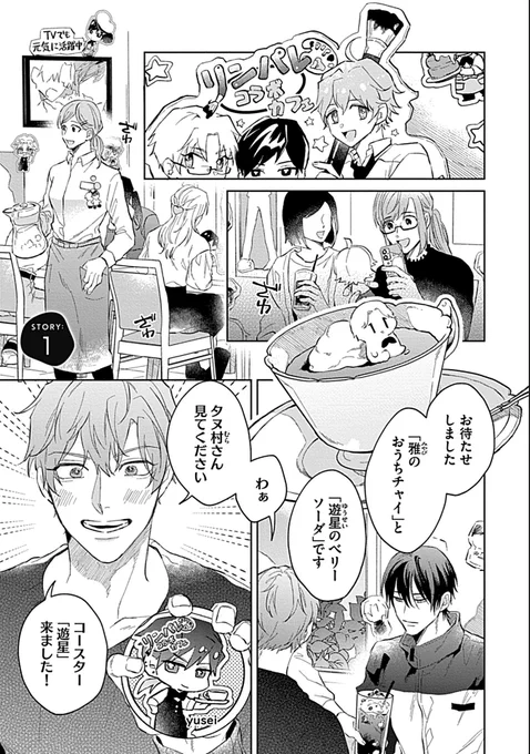 同じカプ好きの仲間とオフ会したらリア恋しちゃったBL(1/7)

#漫画が読めるハッシュタグ
#商業BL 