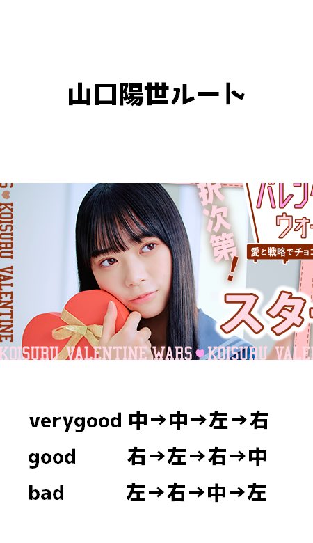 yuki_hinakoi's tweet image. 恋するバレンタインウォーズ
全メンバー攻略ルート

見たい方だけ画像タップしてください
#ひなこい