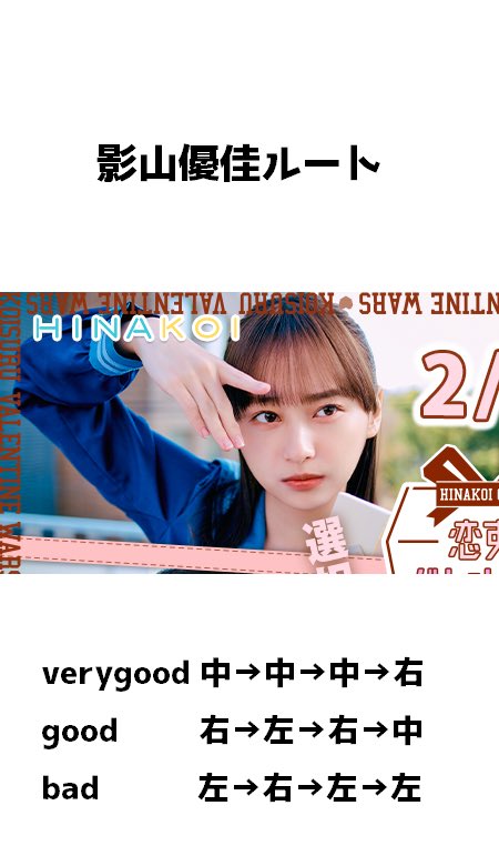 yuki_hinakoi's tweet image. 恋するバレンタインウォーズ
全メンバー攻略ルート

見たい方だけ画像タップしてください
#ひなこい