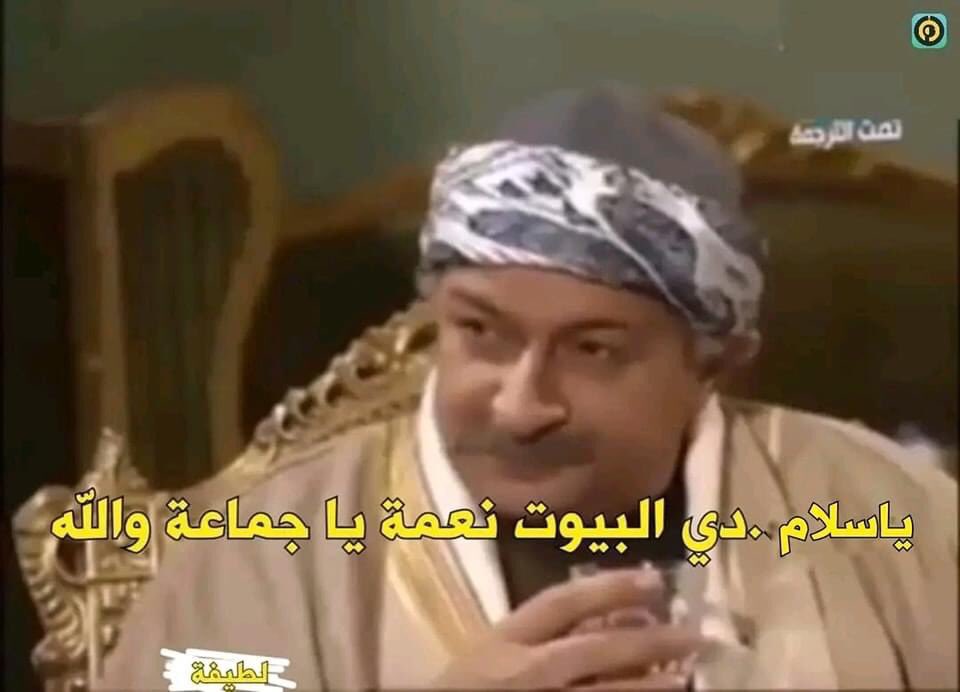 "الناس بعد الخروجات بترجع مبسوطة إنها غيرت جو"

- أنا بعد أي خروجة عموما :