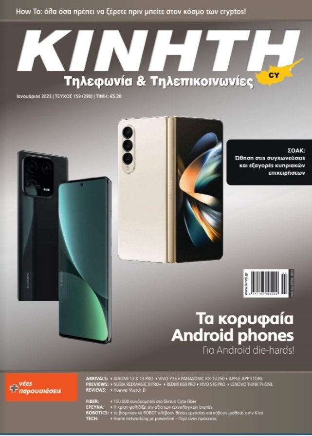 KINHTH_CY's tweet photo. Διαβάστε την online έκδοση του περιοδικού «ΚΙΝΗΤΗ ΤΗΛΕΦΩΝΙΑ &amp; ΤΗΛ/ΝΙΕΣ CY» https://t.co/K1lsxsqMh5 https://t.co/6yd7LdLMJZ