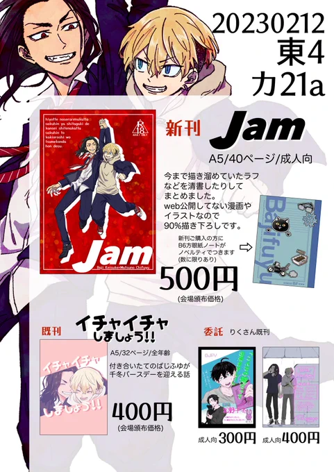 TOKYO罹破維武13内 笑って泣いて愛羅武勇5 ばじふゆプチ お品書東4ホール カ21a新刊『Jam』(ツリーにサンプル)既刊もあります。当日はりくさん( )の既刊も卓上にあります!トリオキニ→ 通販→  