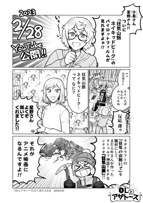 駄弁る回 #OLとアザトース 