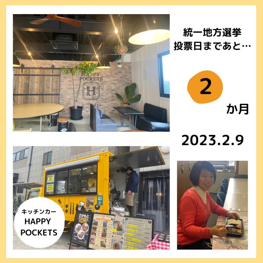 Tashiroyuko's tweet photo. 西区のお店
#田代ゆう子 のポスター貼付の許可に感謝です✨
オーナーの #キッチンカーでテイクアウト✨美味しかった〜😊満足✨
#HAPPYPOCKETS
木曜日営業
飲食可能✨
堺市堺区協和町1-50
0722430010 https://t.co/RkuIbNR1eb