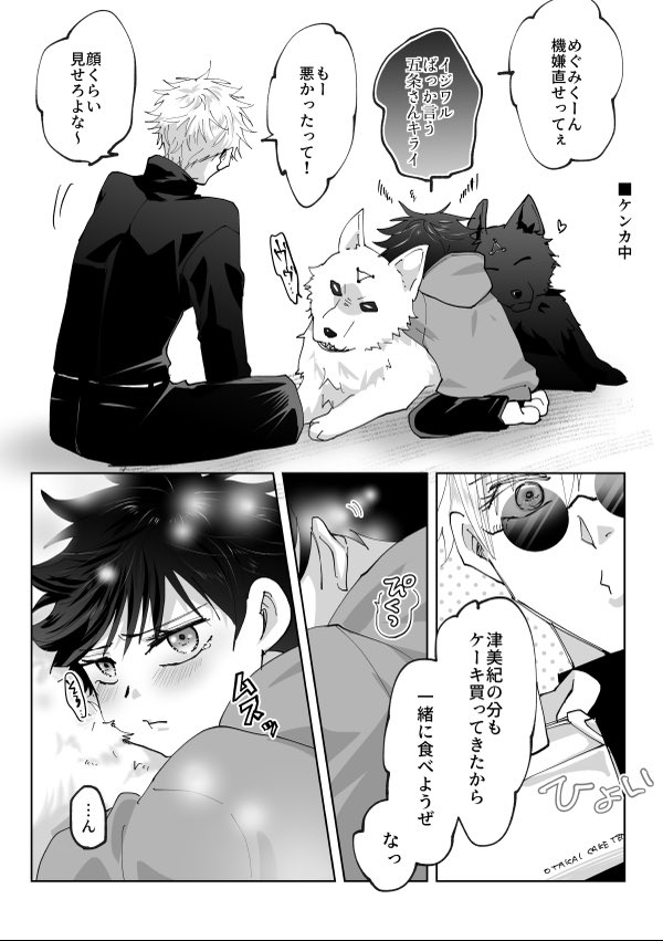 仲直りのケーキ。五伏津。楽しい思い出もたくさんあるはず…! 