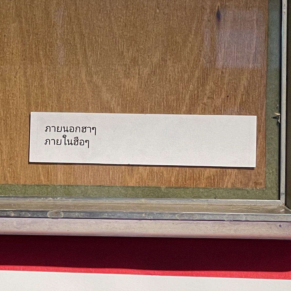 จริงมาก