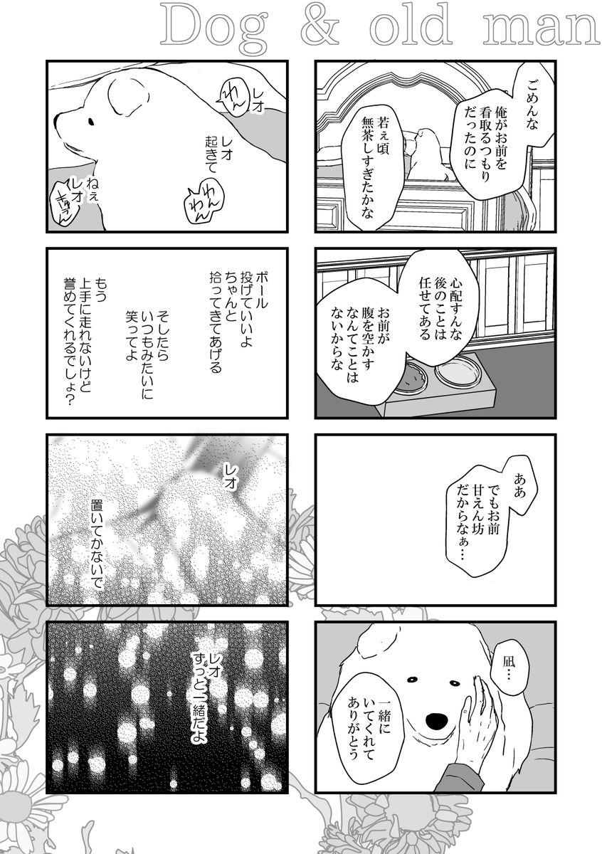12月青エゴの新刊②「ひとの犬を笑うな1000000(ひとのカレシをわらうな ひゃくまん)」
なぎれお+くにちぎ/A5/P24/400円
ゆっしゃさん(@yussyaaaaa)とのなぎれお+くにちぎ合同誌。
なぎれおとくにちぎが何度も生まれ変わって様々な世界線で恋をする話。
※死の描写や不穏な展開などが含まれます。 