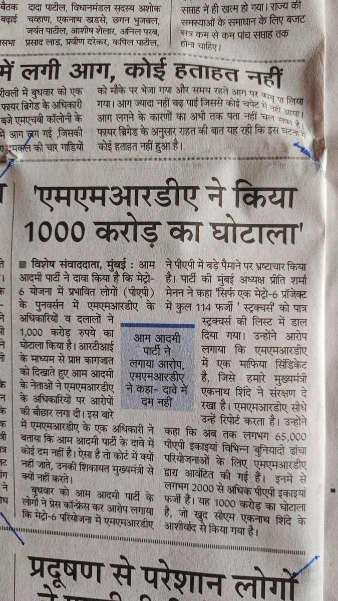 AAPGoregaon's tweet photo. हिंदू ह्रदयसम्राट बालासाहेब ठाकरे जी का नाम इस्तेमाल करके #PAP घोटाला करो, वाह शिंदे जी वाह
@mieknathshinde @Dev_Fadnavis
@AUThackeray @OfficeofUT
@BJP4Maharashtra
#ShindeGate
#भ्रष्ट_जुमलेबाज_पार्टी
@AAPMumbai @AYWMumbai @AlertCitizen5 @TOIMumbai @abpmajhatv @TV9Marathi https://t.co/LDgq6hm4lH