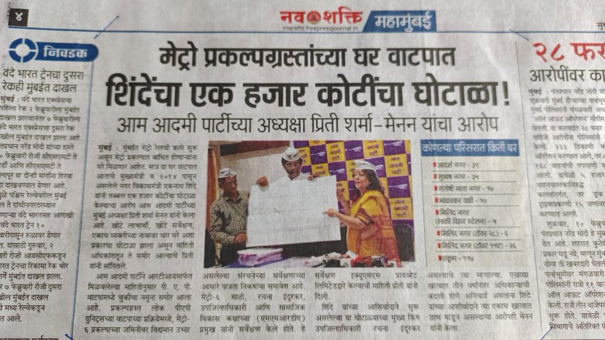 AAPGoregaon's tweet photo. हिंदू ह्रदयसम्राट बालासाहेब ठाकरे जी का नाम इस्तेमाल करके #PAP घोटाला करो, वाह शिंदे जी वाह
@mieknathshinde @Dev_Fadnavis
@AUThackeray @OfficeofUT
@BJP4Maharashtra
#ShindeGate
#भ्रष्ट_जुमलेबाज_पार्टी
@AAPMumbai @AYWMumbai @AlertCitizen5 @TOIMumbai @abpmajhatv @TV9Marathi https://t.co/LDgq6hm4lH