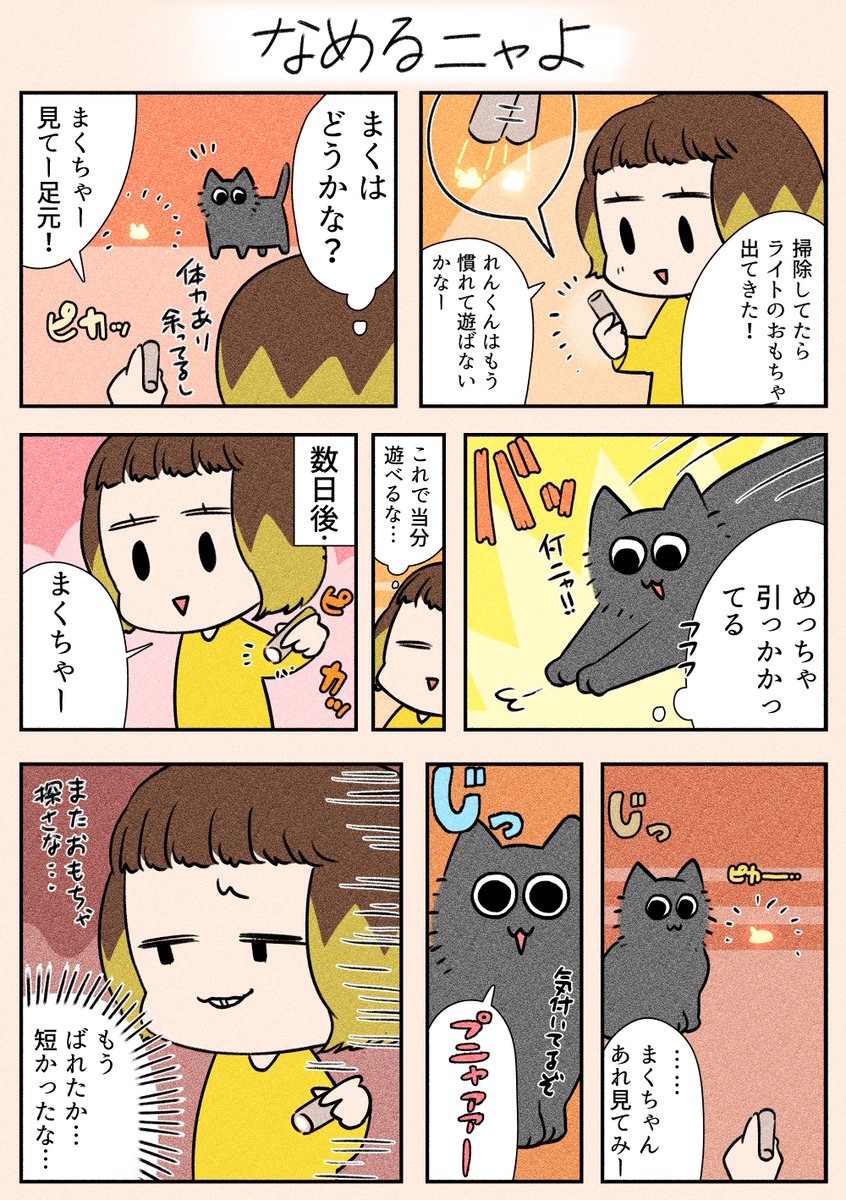 夜遅くにすみません!

「なめるニャよ」
なんでも慣れるの早いですよね…(笑)😅

#漫画が読めるハッシュタグ
#日常
#猫 