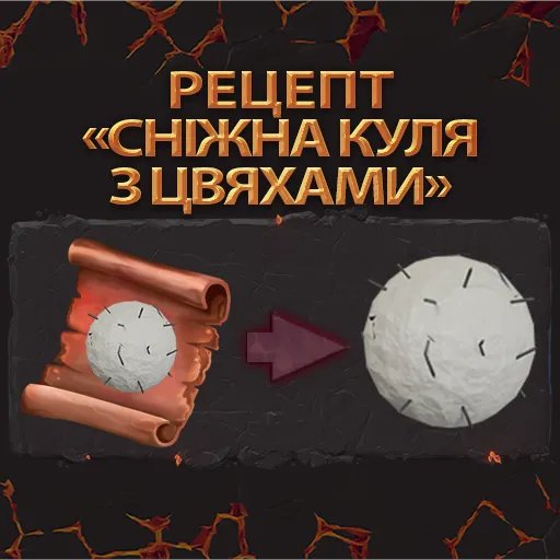 Tap_Demons's tweet photo. Рубрика - #TapDemons_Wiki - #Recipes
🇺🇦 Рецепт Сніжна куля з цвяхами - дає змогу вивчити спосіб приготування зілля, котре заморожує ворогів на 20 с., та одноразово завдає 20% шкоди від максимальних показників здоров'я ворога https://t.co/qR85EC7hiZ