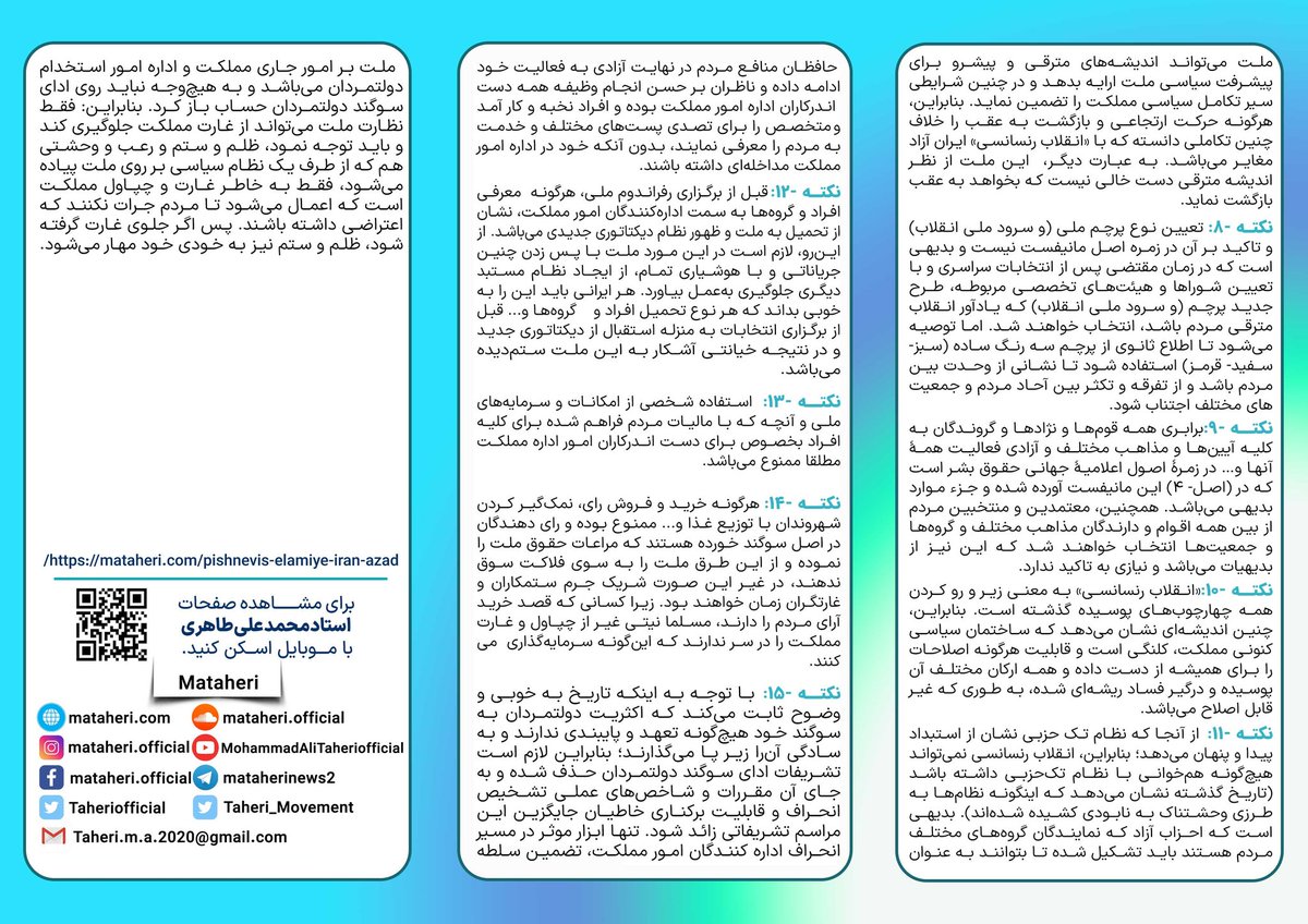 طبق اصل 6مانیفست #رنسانس_ایران_آزاد 
از دکتر #محمدعلی_طاهری :
در دوره رنسانس ایران آزاد بطور کلی هزینه کردن سرمایه های ملی برای انجام امور تجملات و تشریفات، ارتکاب خیانت محرز نسبت به ملت است.

<a href="/Taheri_Movement/">Mohammad Ali Taheri Movement</a>
#مهسا_امینی