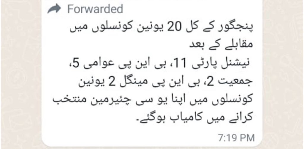 BilalRahmat_'s tweet photo. بلدیاتی الیکشن میں طاقت اور سرکار کے استعمال کے باوجود نیشنل پارٹی کے ساتھیوں نے میدان مار لیا ✌🏻 نیشنل پارٹی زندہ باد✨ https://t.co/gzkVO4mHrQ