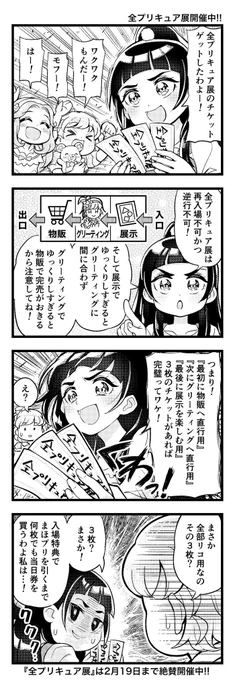 まほプリ4コマ「全プリキュア展開催中!!」 