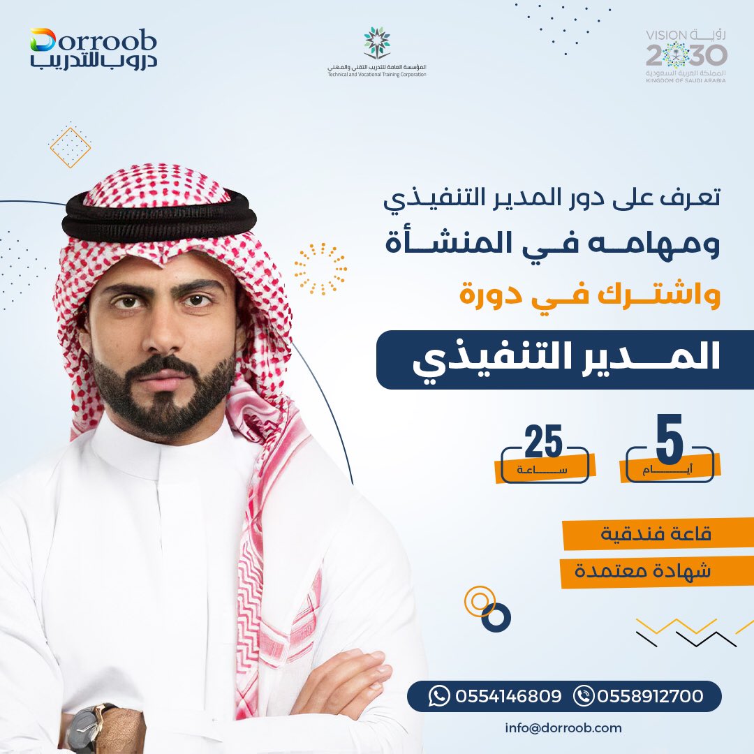 Dorroob's tweet photo. *الدورة: حضـــورية في قاعة فندقية 
🔹شهــــادة معتمدة.

للتسجيل والاشتراك تواصل معنا الآن 

📲  0554146809
 📞 0558912700

#دروات_تدريبية #المدير_التنفيذي #شهادة_معتمدة https://t.co/OE930DsIae