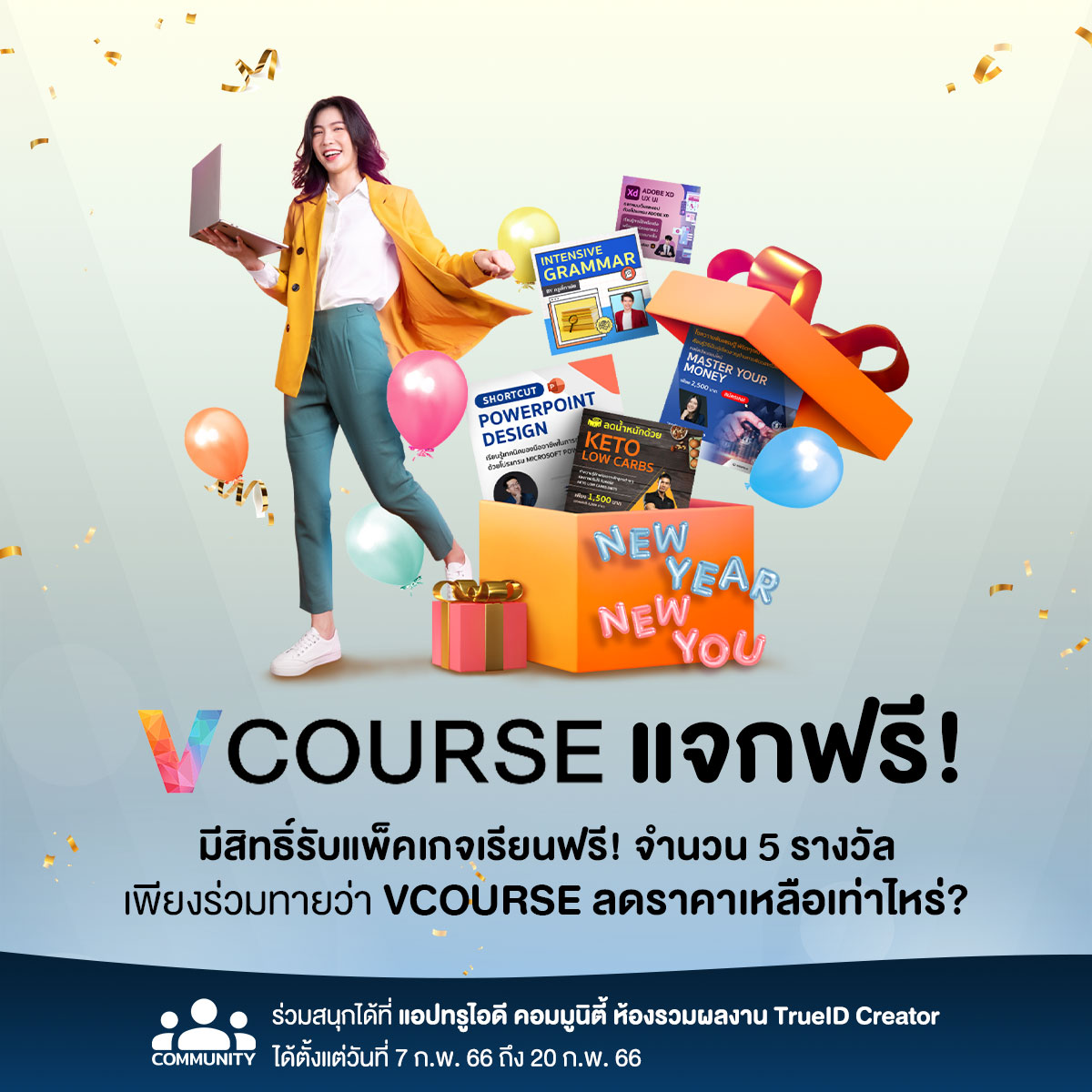 TrueID_TH's tweet photo. รู้หรือไม่! ว่า VCOUSE จัดโปรโมชั่น New Year New You ลดราคาเหลือเท่าไร?
📢ร่วมสนุกได้ที่ #TrueIDCommunity คลิกเลย https://t.co/JhEtGSI7MA
🎉 VCOURSE แจกคอร์สเรียนคุณภาพ 5 รางวัล
✔ 7 ก.พ. 66 - 20 ก.พ. 66
#TrueID #VCOURSE #คอร์สเรียน #คอร์สเรียนฟรี #เรียนพิเศษ #เรียนออนไลน์ https://t.co/KFTekpEqJQ