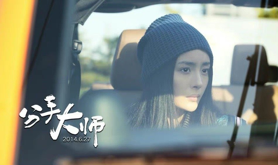 Queenbee_fox's tweet photo. #YangMi 
will be broadcast on CCTV-6 movie channel this Saturday.

Starring in the movie #BreakUpGuru,

Eat a hot pot, 
make an appointment with a movie and have a happy weekend.

Good night Xiaochun Ye #YangMi 
Good night, Fat Bee https://t.co/v1T234wdte
