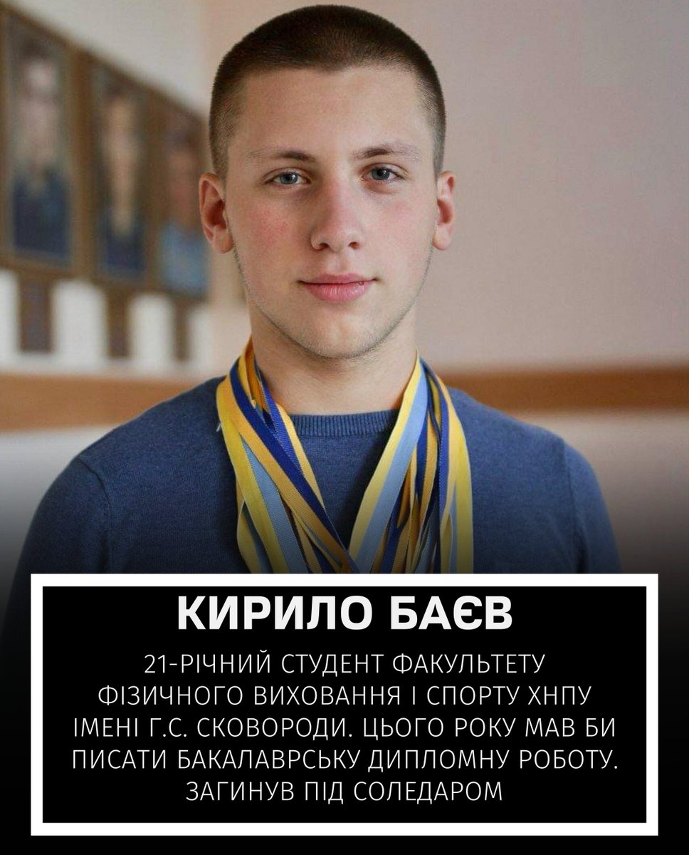 Вічна пам'ять!