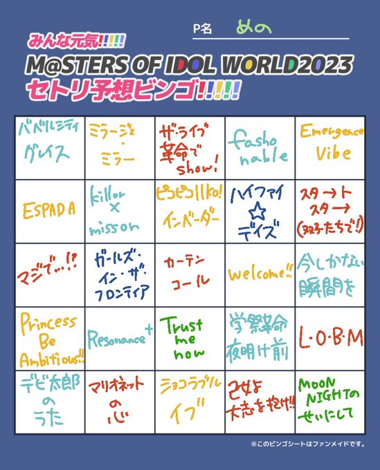 予想(聴きたい曲)
確定曲ほぼナシで、デレエムあまり詳しくないので2曲ずつ!

 #合同ライブセトリ予想ビンゴ 