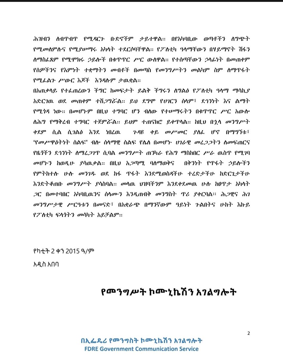 FdreService's tweet photo. በወቅታዊ ጉዳዩች ከመንግስት ኮሙኒኬሽን የተሰጠ መግለጫ https://t.co/BrisSCy5iN
