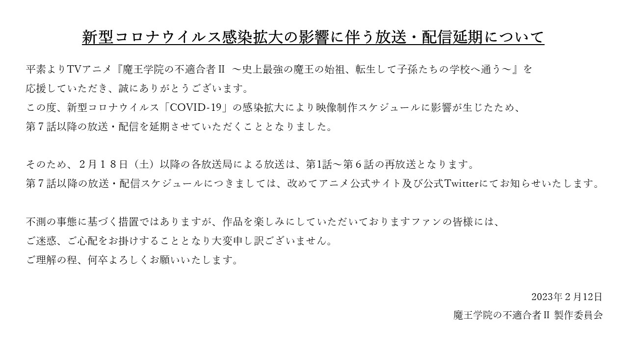 [情報] 魔王學院的不適合者 二期 延期放送