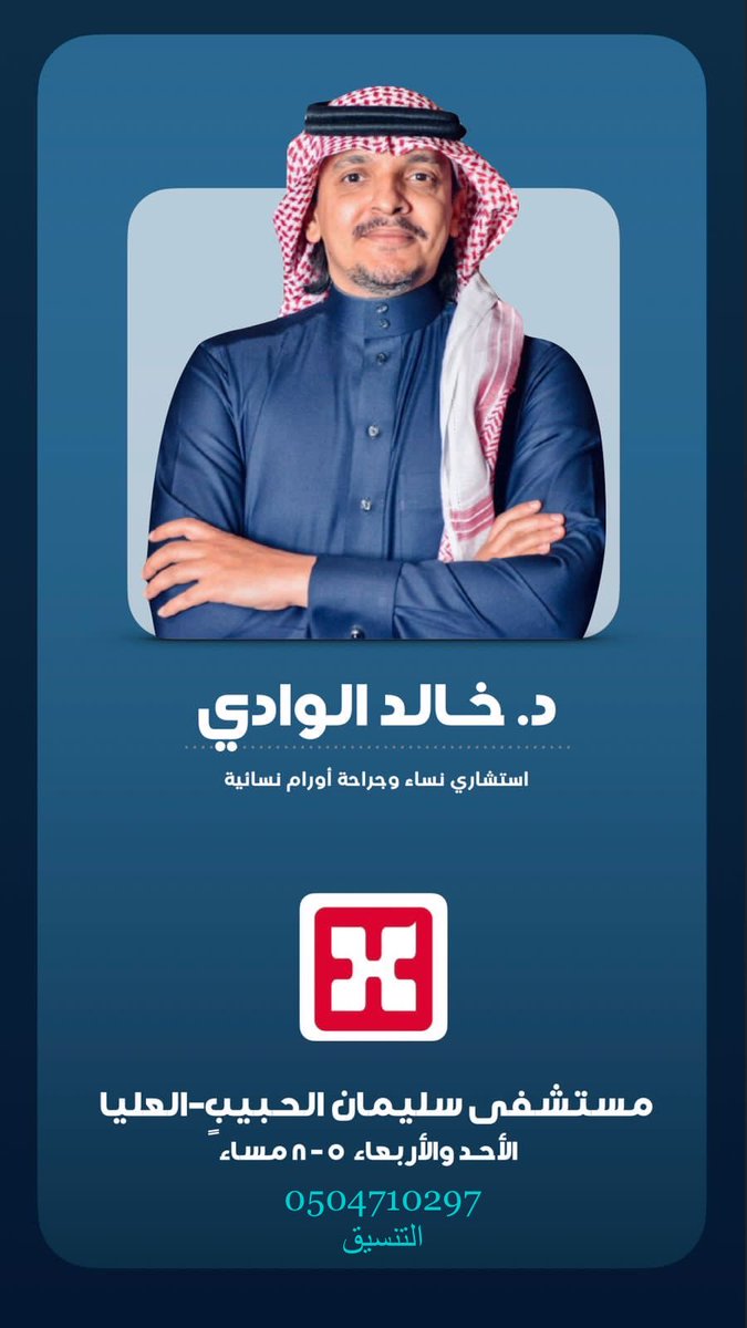 د. خالد الوادي…Khalid Al Wadi tweet media