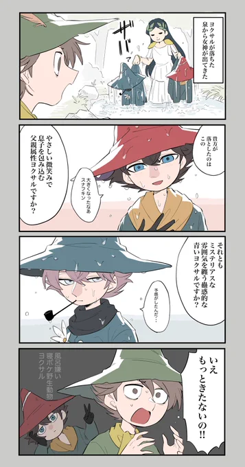 きれいなヨクサル 