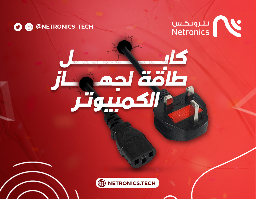 netronics_store's tweet photo. كل اللي تحتاجه وأكثر من الإلكترونيات موجود عندنا بنترونكس https://t.co/d1bWITCzZy