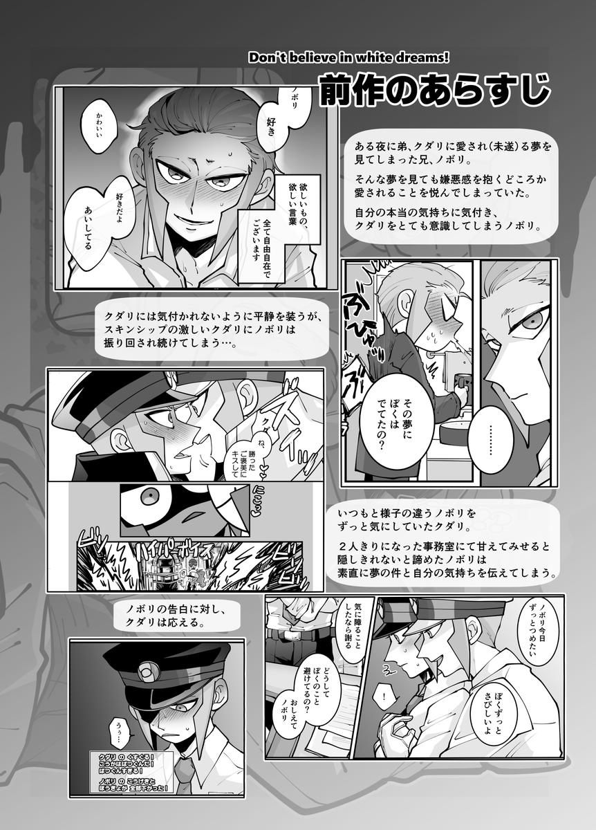 ※クダノボ進捗

前作のあらすじページができました～!👏
見開きで開幕ドカーンです!
背景は前作の表紙です!見えなくなってるけど!
中身はあと半分です!がんばります!😆 
