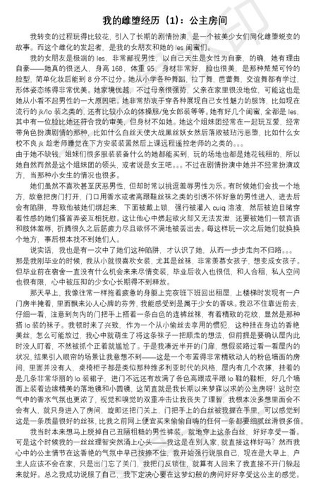 自己写的丝袜变身雌堕长文「我的雌堕经历」，第一集 【1】公主房间  #雌堕 #丝袜 #mtf #Transgender #小说 #变身小说 #恶堕 #雌化 #恋物癖 #改造 #调教 #Lolita #jk制服<a href="/tag/%E9%9B%8C%E5%A0%95"class="tags">#雌堕</a><a href="/tag/%E4%B8%9D%E8%A2%9C"class="tags">#丝袜</a><a href="/tag/mtf"class="tags">#mtf</a><a href="/tag/lolita"class="tags"><span>#lolita</span></a><a href="/tag/transgender"class="tags"><span>#transgender</span></a><a href="/tag/pantyhose"class="tags"><span>#pantyhose</span></a><a href="/tag/%E7%99%BD%E4%B8%9D"class="tags"><span>#白丝</span></a><a href="/tag/%E8%B0%83%E6%95%99"class="tags"><span>#调教</span></a><a href="/tag/%E9%BB%91%E4%B8%9D"class="tags"><span>#黑丝</span></a><a href="/tag/%E8%BF%87%E8%86%9D%E8%A2%9C"class="tags"><span>#过膝袜</span></a>