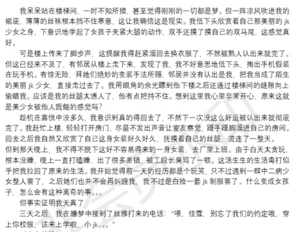 自己写的丝袜变身雌堕长文「我的雌堕经历」，第一集 【1】公主房间  #雌堕 #丝袜 #mtf #Transgender #小说 #变身小说 #恶堕 #雌化 #恋物癖 #改造 #调教 #Lolita #jk制服<a href="/tag/%E9%9B%8C%E5%A0%95"class="tags">#雌堕</a><a href="/tag/%E4%B8%9D%E8%A2%9C"class="tags">#丝袜</a><a href="/tag/mtf"class="tags">#mtf</a><a href="/tag/lolita"class="tags"><span>#lolita</span></a><a href="/tag/transgender"class="tags"><span>#transgender</span></a><a href="/tag/pantyhose"class="tags"><span>#pantyhose</span></a><a href="/tag/%E7%99%BD%E4%B8%9D"class="tags"><span>#白丝</span></a><a href="/tag/%E8%B0%83%E6%95%99"class="tags"><span>#调教</span></a><a href="/tag/%E9%BB%91%E4%B8%9D"class="tags"><span>#黑丝</span></a><a href="/tag/%E8%BF%87%E8%86%9D%E8%A2%9C"class="tags"><span>#过膝袜</span></a>