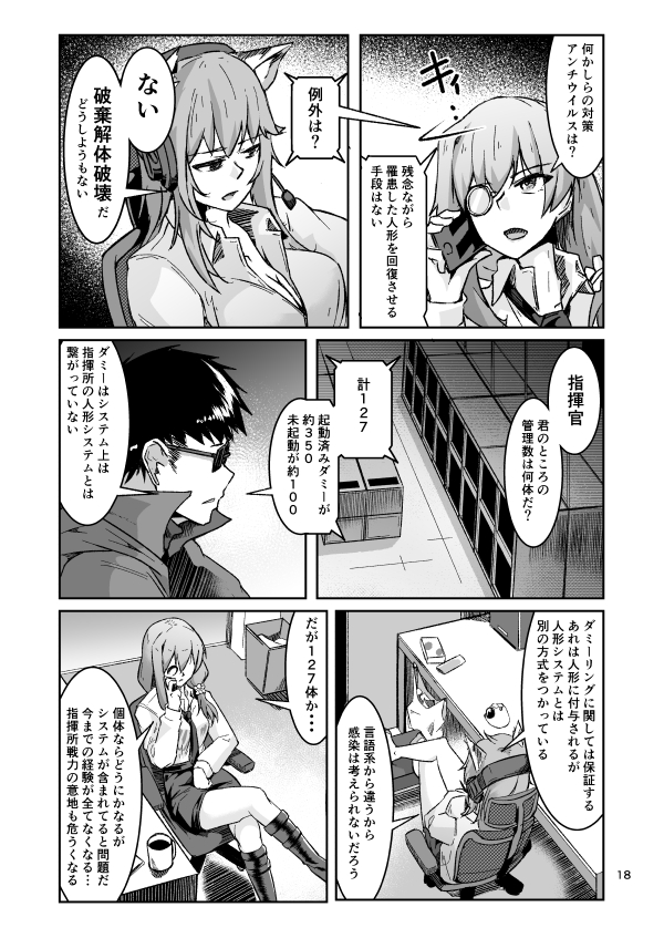 イベント、一番守らなきゃいけないものをメンタルモデル(自律人形たちの本体)にしてるのはとても良かった
人形本体は実際のところは単なる子機でしかなく、本当になくしてはいけないものは本体たるデータ 