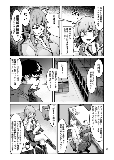 イベント、一番守らなきゃいけないものをメンタルモデル(自律人形たちの本体)にしてるのはとても良かった
人形本体は実際のところは単なる子機でしかなく、本当になくしてはいけないものは本体たるデータ 