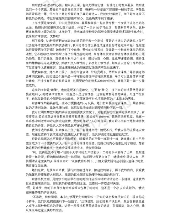 自己写的丝袜变身雌堕长文「我的雌堕经历」，第二集 【2】爱丝学园  #雌堕 #丝袜 #mtf #Transgender #小说 #变身小说 #恶堕 #雌化 #恋物癖 #改造 #调教 #Lolita #jk制服<a href="/tag/%E9%9B%8C%E5%A0%95"class="tags">#雌堕</a><a href="/tag/%E4%B8%9D%E8%A2%9C"class="tags">#丝袜</a><a href="/tag/mtf"class="tags">#mtf</a><a href="/tag/lolita"class="tags"><span>#lolita</span></a><a href="/tag/transgender"class="tags"><span>#transgender</span></a><a href="/tag/pantyhose"class="tags"><span>#pantyhose</span></a><a href="/tag/%E7%99%BD%E4%B8%9D"class="tags"><span>#白丝</span></a><a href="/tag/%E8%B0%83%E6%95%99"class="tags"><span>#调教</span></a><a href="/tag/%E9%BB%91%E4%B8%9D"class="tags"><span>#黑丝</span></a><a href="/tag/%E8%BF%87%E8%86%9D%E8%A2%9C"class="tags"><span>#过膝袜</span></a>