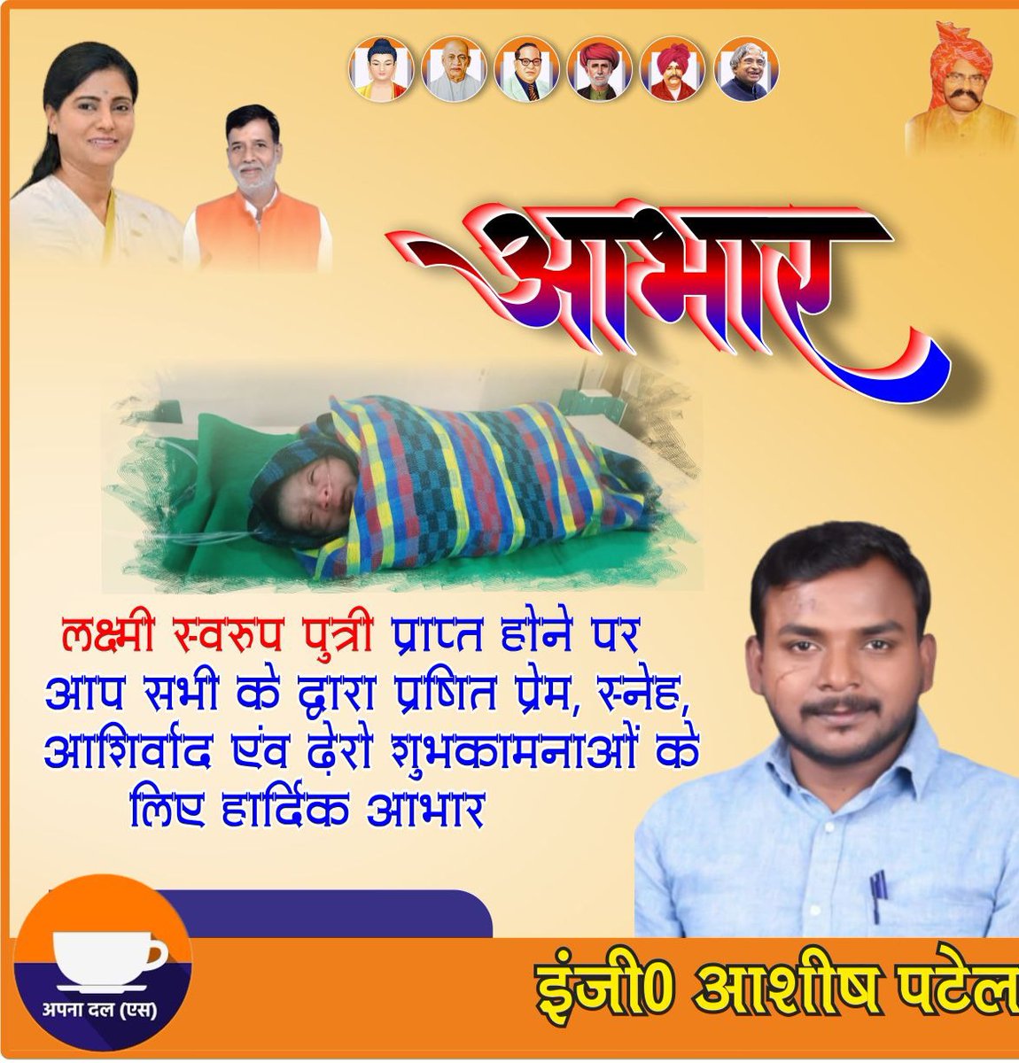 आप सभी का आभार व धन्यवाद 
🙏🙏
<a href="/AnupriyaSPatel/">Anupriya Patel</a> <a href="/ErAshishSPatel/">Ashish Patel</a> <a href="/KKPatelAD/">Er. K. K. Patel</a> <a href="/BhanuPatelAD/">Bhanu Patel</a> @KKKS_INDIA